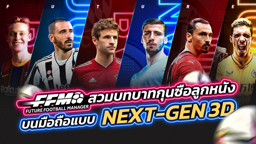 Future Football Manager สวมบทบาทกุนซือลูกหนัง สร้างยอดทีมพร้อมจีบสาวได้ด้วย