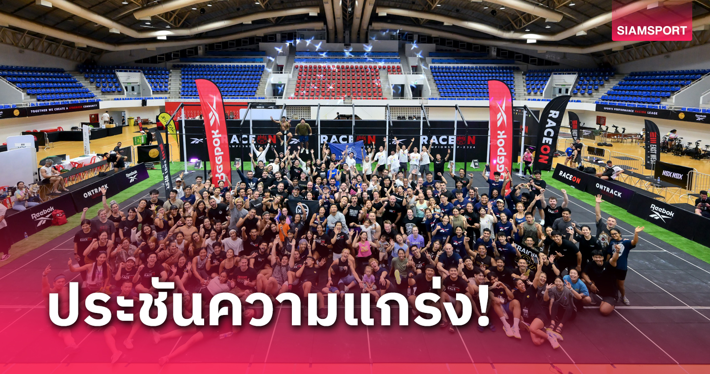 Reebok Thailand ร่วมหนุนงาน ONTRACK THAMMASAT พิสูจน์ความแกร่งนักกีฬา