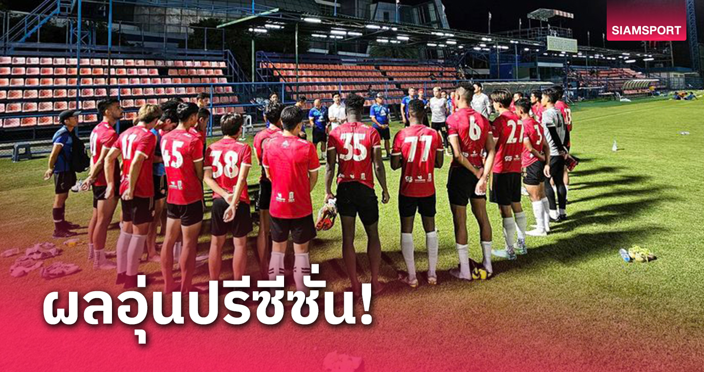 โปลิศ เทโรอุ่นดุบุกยิงคัสตอม ยูไนเต็ดสุดมันส์ 5-1