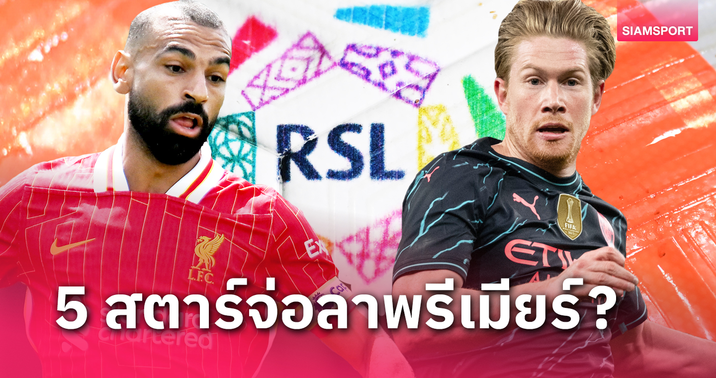 เควิน เดอ บรอยน์ นำทัพ! 5 ตัวท็อป พรีเมียร์ลีก ส่อย้ายโกยเงินลีกซาอุดิ