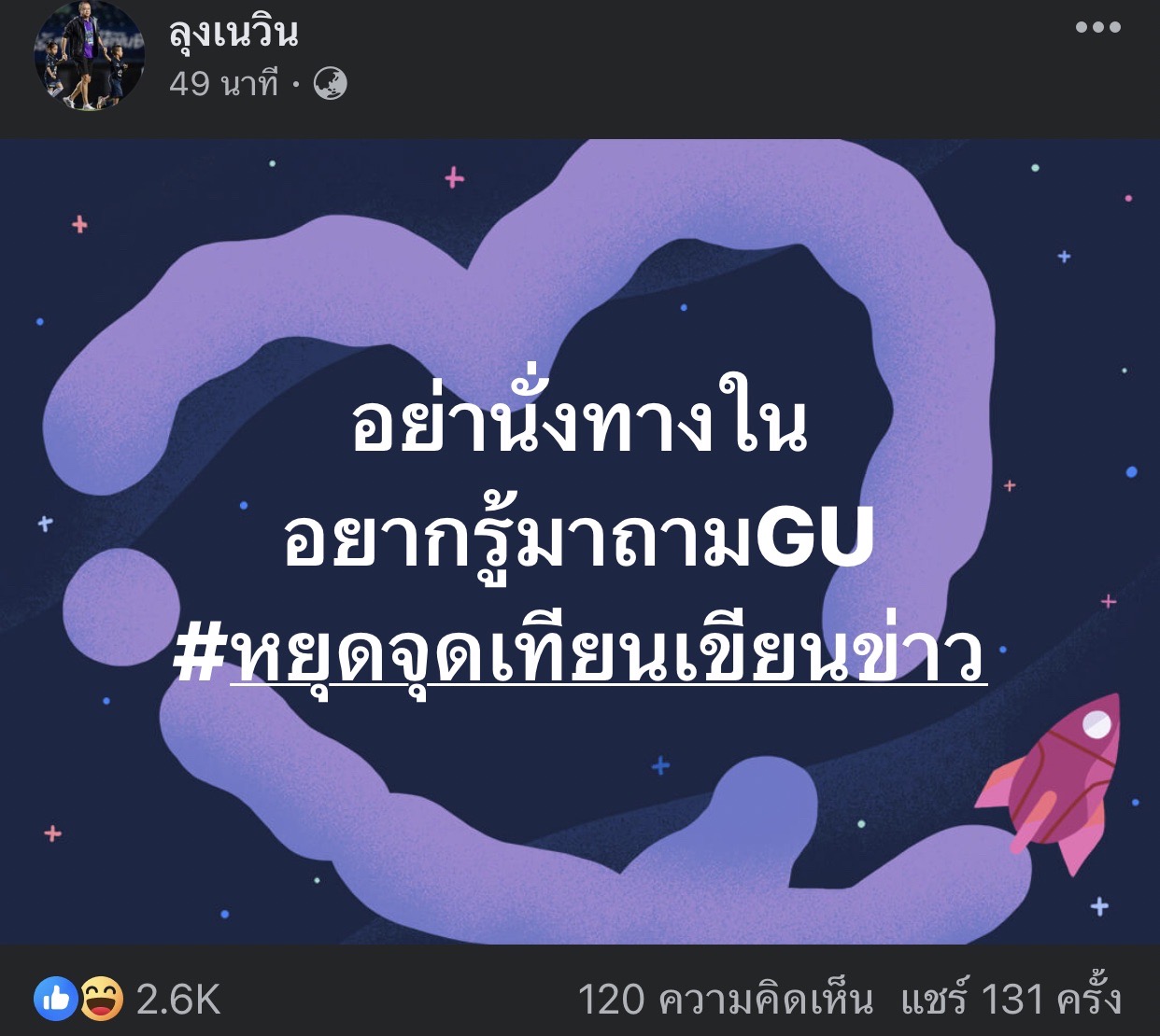 เนวิน ชิดชอบ