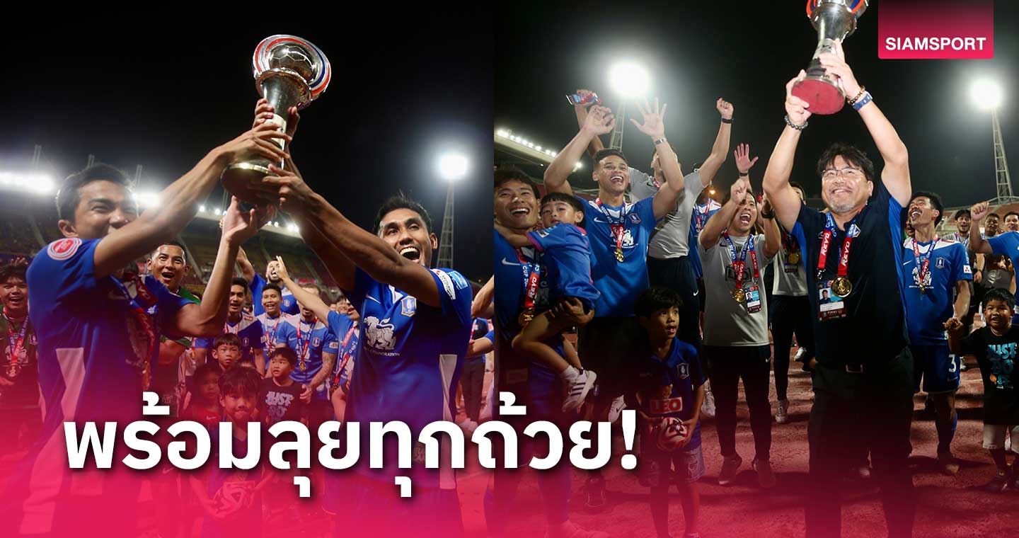 เสริมทัพจบแล้ว บีจี ปทุมฯ ล่าแชมป์ 5 ถ้วย, ลุยสิงคโปร์คัพอีกรายการ