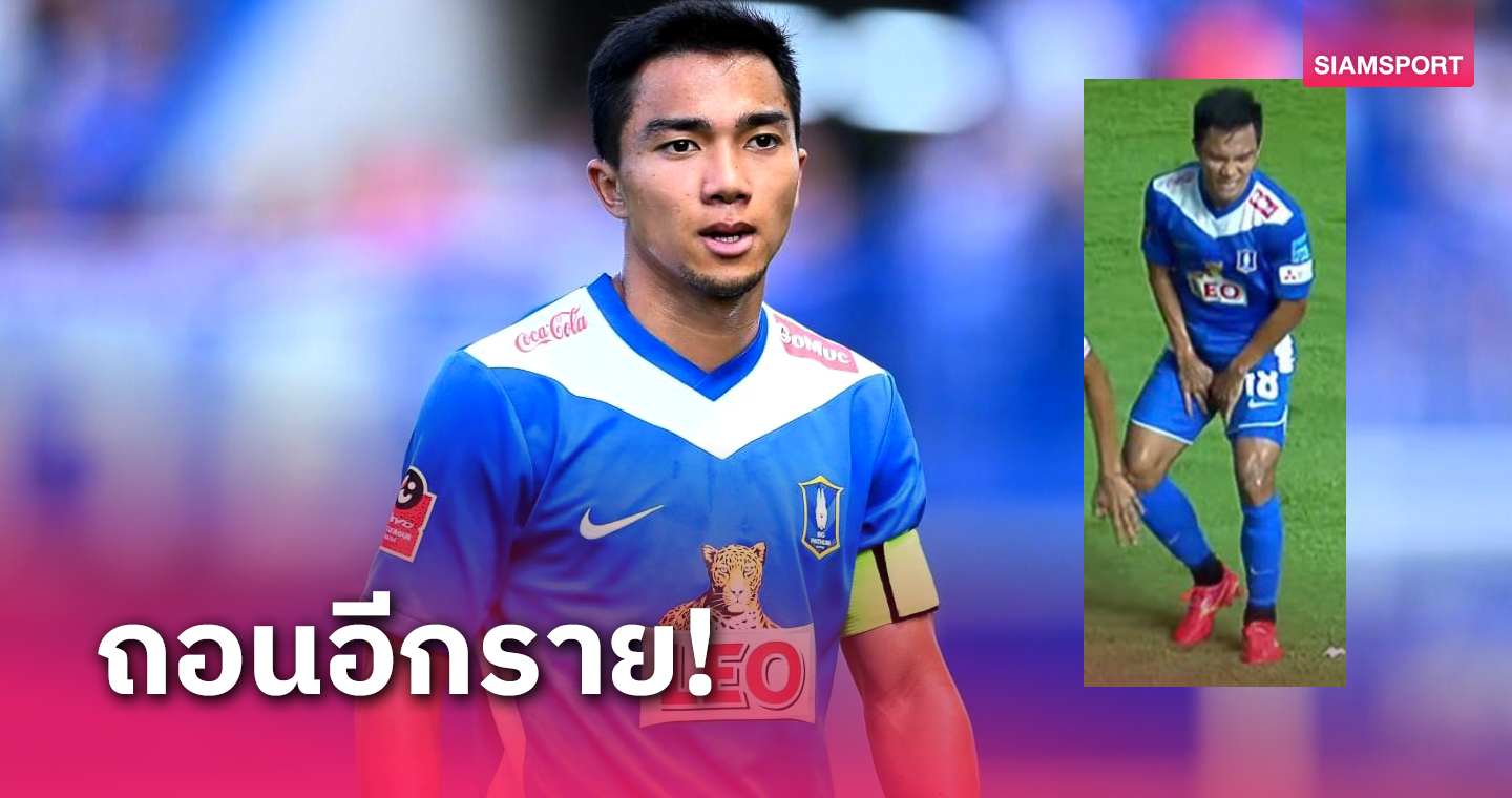 รายที่3! ชนาธิป สรงกระสินธ์ เจ็บโคนขาหนีบถอนตัวทีมชาติไทย