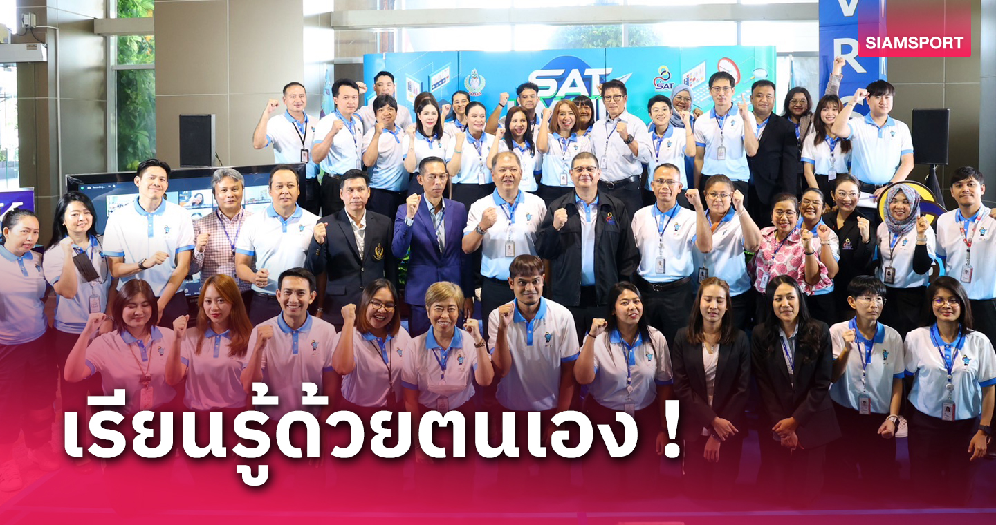 กกท.จัดสัมนา Self Learn & Share ยกระดับพัฒนาองค์กร 