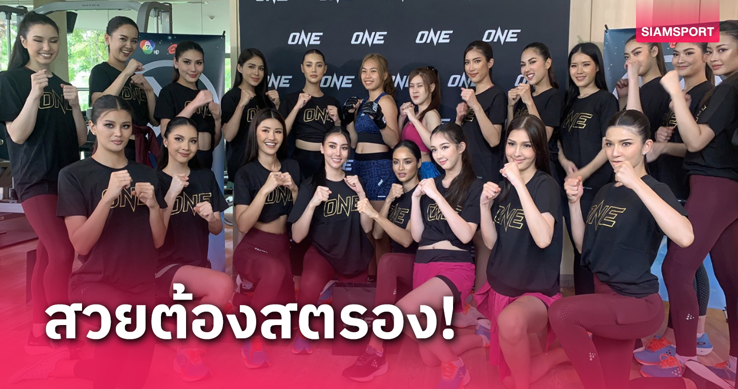 “วันเดอร์เกิร์ล” รับหน้าที่สอนมวยไทยให้สาวงาม Miss Thailand World 2023   