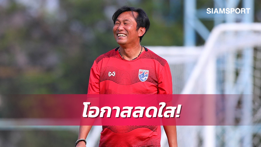 "โค้ชก้าง"แฮปปี้แบ่งสายฟุตบอลหญิงซีเกมส์วางเป้าต้องเข้าชิงเหรียญทอง