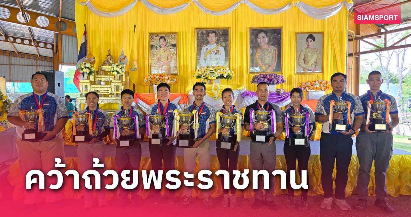 "มินตรา" ผงาดครองถ้วยในหลวงศึกยิงปืนรณยุทธฯคิงส์คัพ