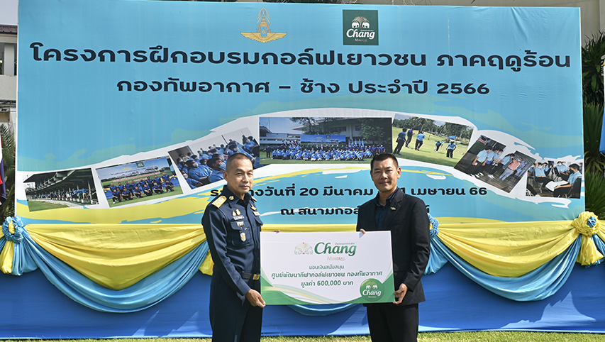 ก้าวสู่ปีที่ 15 “ช้าง - กองทัพอากาศ” เปิดอบรมกอล์ฟเยาวชนภาคฤดูร้อน ปลุกปั้นสู่โปรกอล์ฟแถวหน้าของประเทศไทย