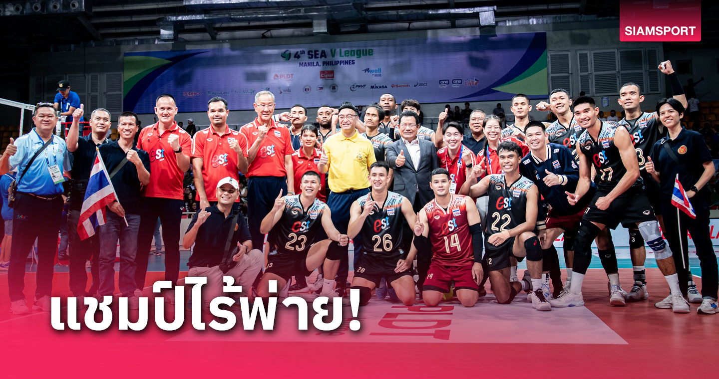 databet88 วอลเลย์บอลชายไทย สุดฮอตทุบฟิลิปปินส์ ผงาดแชมป์ซี.วีลีก เลกแรก