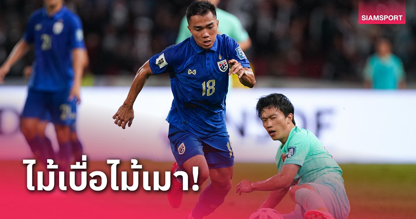 ชนาธิป แข้งทีมชาติไทยฝันร้ายทีมชาติจีน
