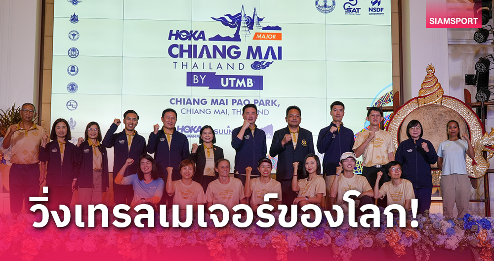 HOKA CHIANG MAI THAILAND BY UTMB® 2024 เปิดรับสมัครแล้ว