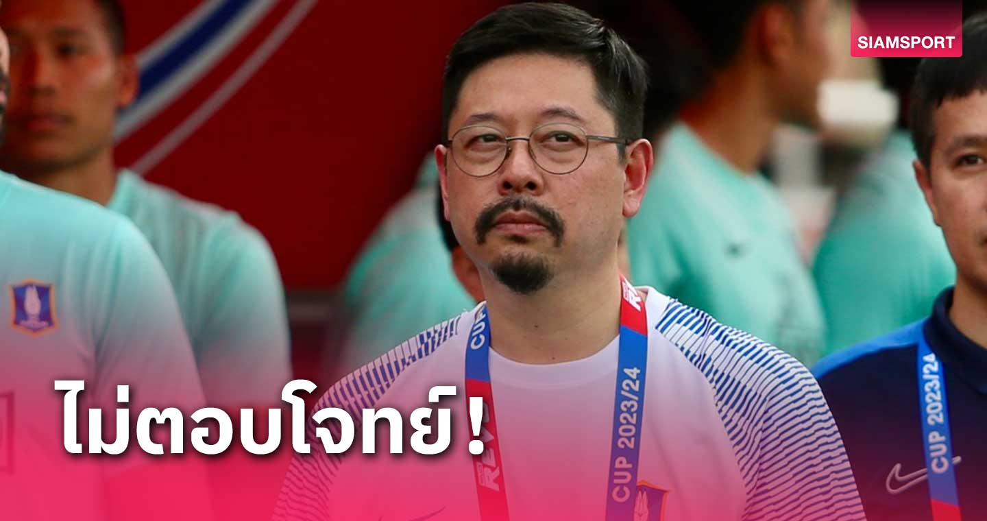 คอนเฟิร์ม! ปวิณ ยันชัดบีจี ปทุมฯ ไม่ส่งทีมโม่แข้งบอลลีก U23ปี