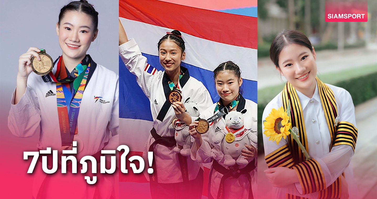 "เจล-เพ็ญกัญญา"7 ปีสุดภาคภูมิใจบนเส้นทางเทควันโดพุมเซ่ทีมชาติไทย