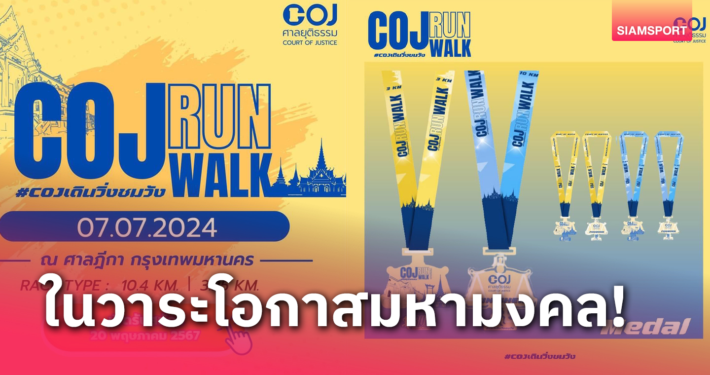 เชิญชวนร่วมเดิน-วิ่งชมวัง เฉลิมพระเกียรติฯ รอบเกาะรัตนโกสินทร์ 7 ก.ค.นี้ 