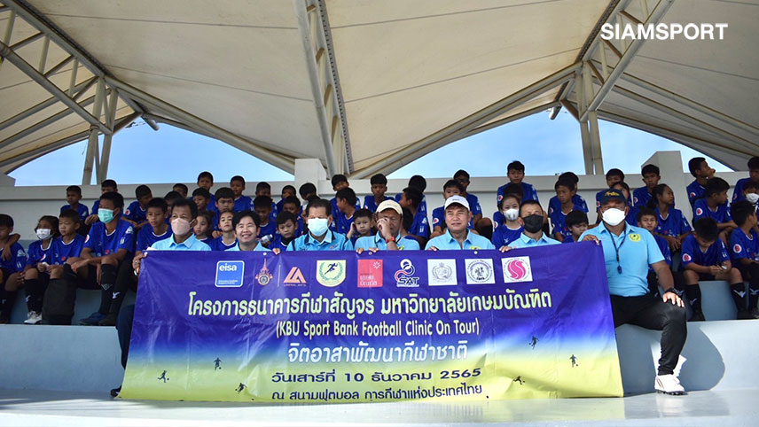 เยาวชนไทยแห่ร่วมคลีนิคฟุตบอล โครงการธนาคารกีฬาสัญจร