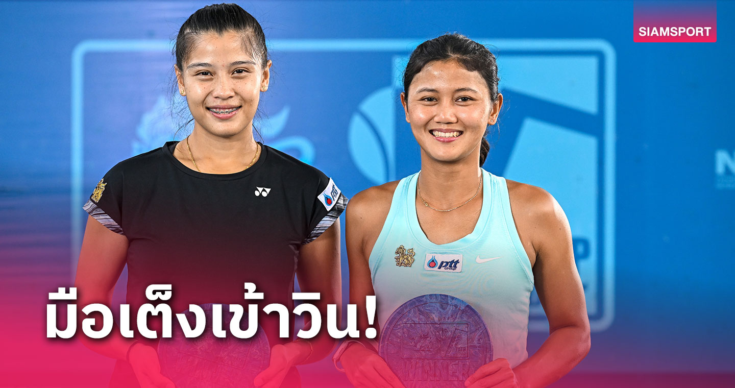 "กมลวรรณ-ธมจันทร์" คว้าแชมป์หญิงคู่เทนนิสสิงห์ไทยแลนด์มาสเตอร์ส 2023