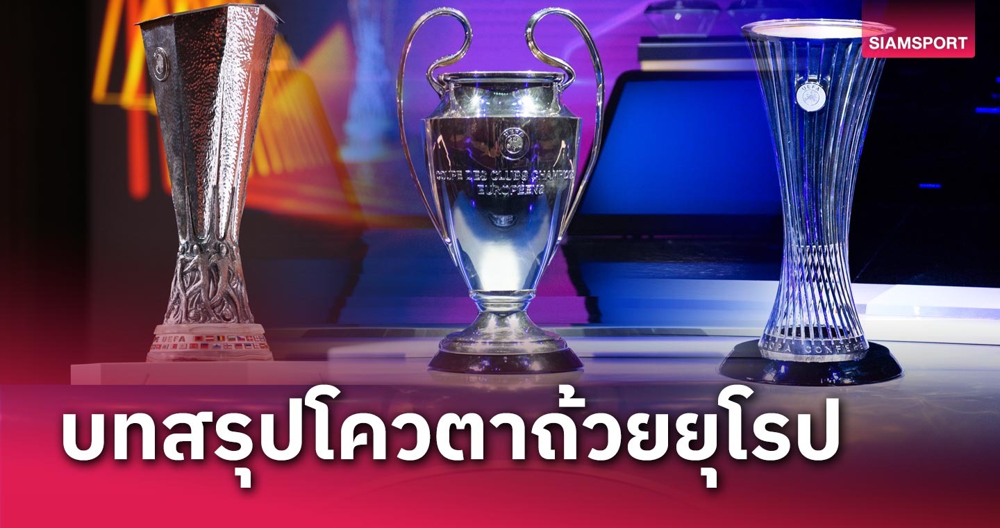 แมนยู ได้ตั๋ว, นิวคาสเซิ่ล เศร้า! บทสรุปโควตาฟุตบอลยุโรป 2024/25 ของอังกฤษ