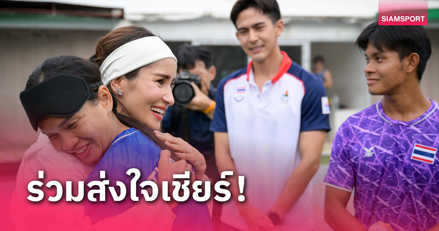 "แอน ทองประสม" ควง "เต้ย-พงศกร" ร่วมส่งกำลังใจนักกีฬาพาราลิมปิกไทย 