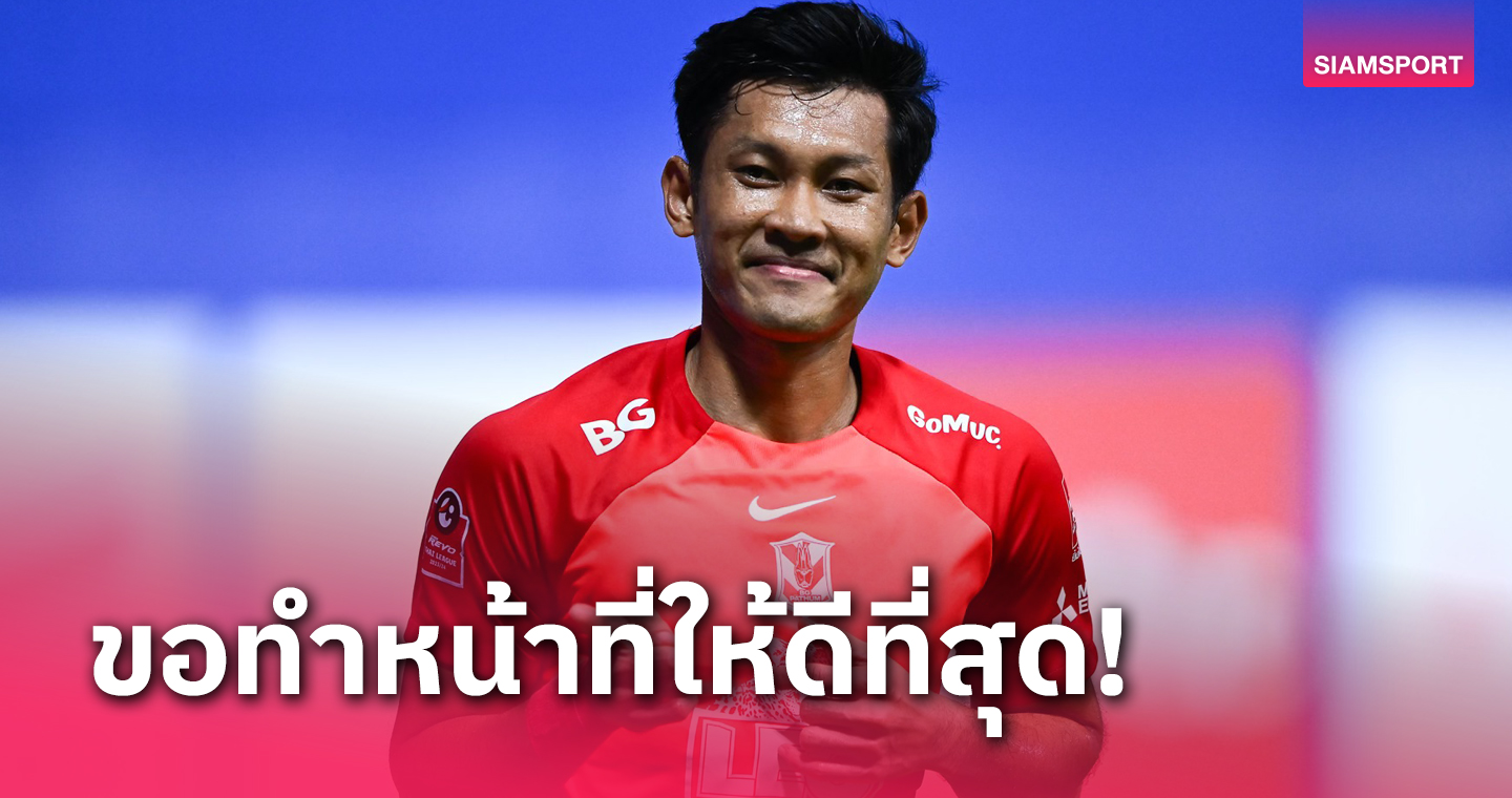 "ชนานันท์" ขอบคุณ "เทกุ" ให้โอกาส บอกโล่งอกลั่นไกให้ บีจี ได้แล้ว