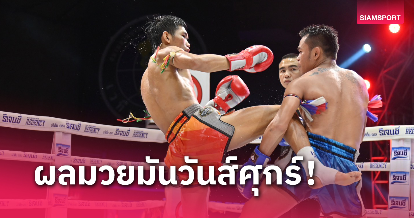 ไลฟ์สกอร์ ผลมวย: ปาฏิหาริย์จัดอาวุธหนักส่ง เพชรนิรันดร์สิ้นสภาพ แค่ยก 4