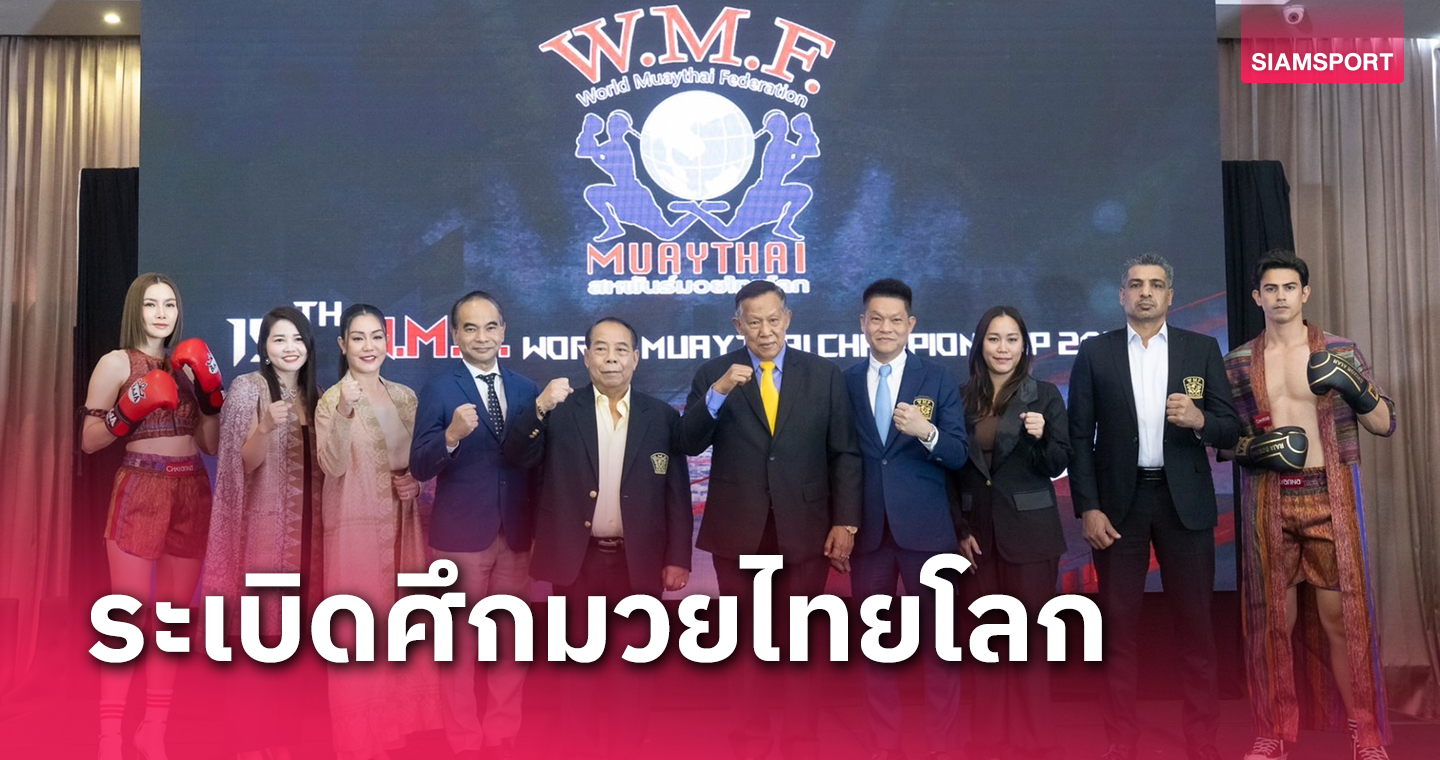 นักชกกว่า 40 ชาติร่วมแข่งมวยไทยชิงแชมป์โลก