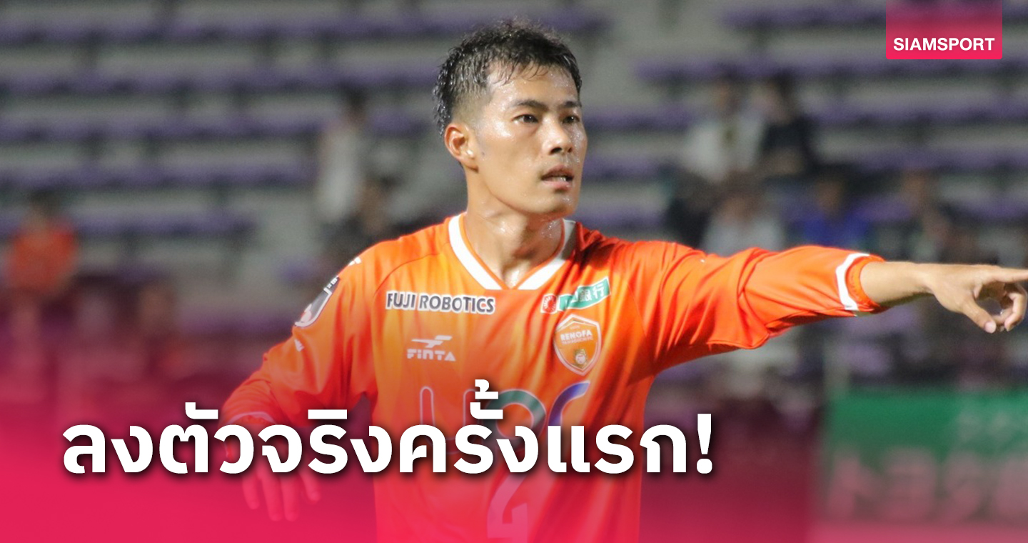 สารัช ลงตัวจริง! เรโนฟา ยามากุจิ อัด ซางัน ลิ่ว8ทีมถ้วยจักรพรรดิ